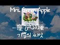 Mrs. Green Apple - 慶びの種(기쁨의 씨앗) [가사/발음/한글자막]