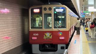 阪神8000系 8239F 2025優勝ラッピング 直通特急・阪神大阪梅田行き 新開地到着