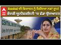Harsimrat badal | Badal ਦੀ ਵਿਰਾਸਤ ਨੂੰ ਮਿਲਿਆ ਨਵਾਂ ਰੂਪ! ਕੇਂਦਰੀ ਯੂਨੀਵਰਸਿਟੀ ‘ਚ ਵੱਡਾ ਉਦਘਾਟਨ