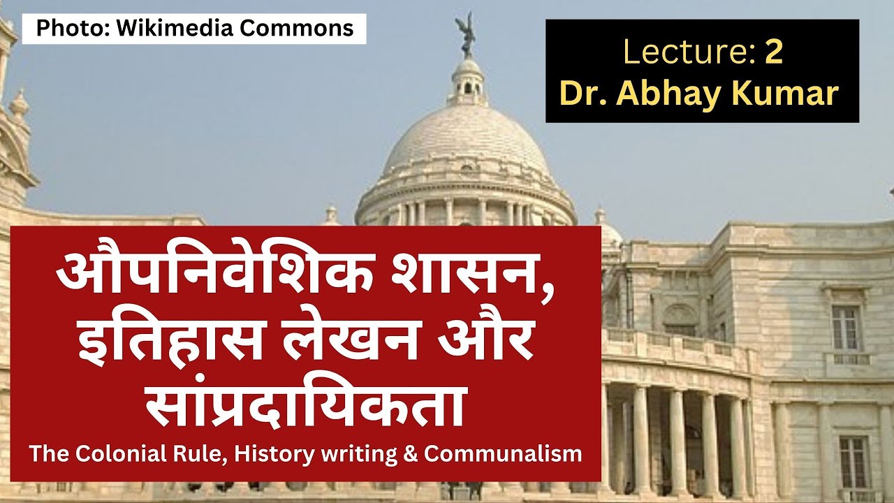 Colonialism, History Writing & Communalism in India: Dr Abhay Kumar I Political Science