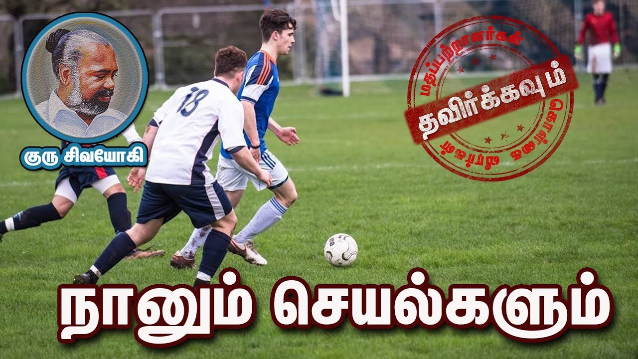 நானும் செயல்களும் ~ I and my actions ~ Nanum Seyalkalum