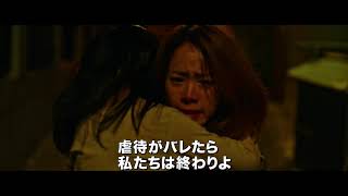 『虐待の証明』予告