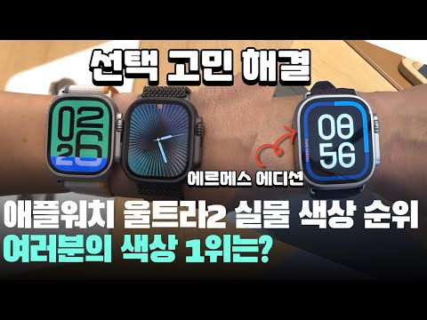 애플워치 울트라2 <strong>에르메스</strong> 에디션 apple watch ultra2 color 스마트워치 추천
