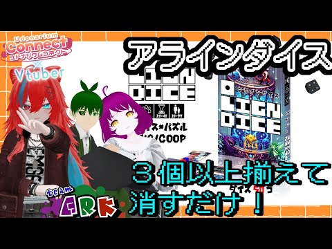 【案件PR配信】teamARKで「＃アラインダイス」を遊んでいく！！！