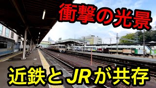 【珍】私鉄とJrの「共同使用駅」が面白すぎる件Www