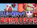 【ドラクエ10オフライン】最強防具!!入手方法、素材徹底解説【ドラクエⅩオフライン】
