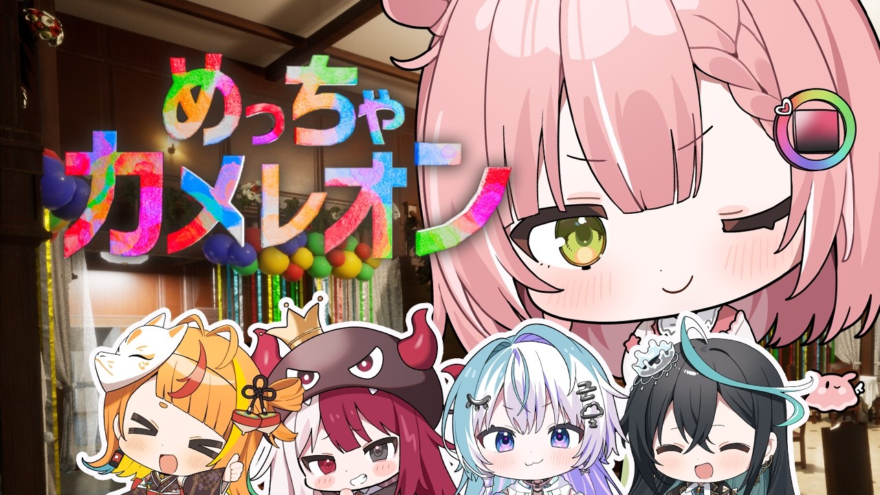 【めっちゃカメレオン】絵を描くゲームなら任せてください