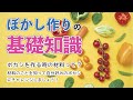 ぼかし肥料の作り方 材料の基礎知識