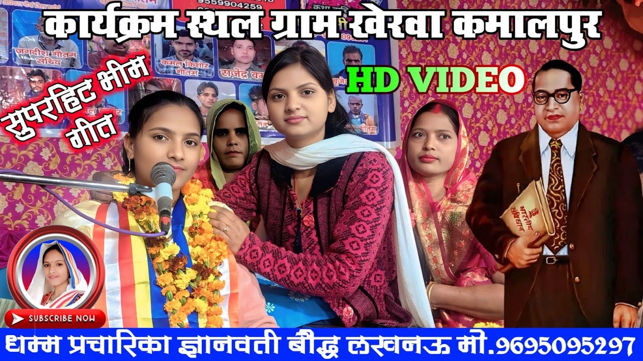 #वायरल_गीत//संविधान वाले बाबा तेरा ही सहारा तेरे बिना दुनिया में कोई न हमारा//सिंगर ज्ञानवती बौद्ध 