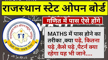 rsos board me maths subjects ko kese pass karen | math ka paper kaise kare 10th | rsos paper math