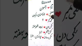 Rizwan رضوان name meaning and other details