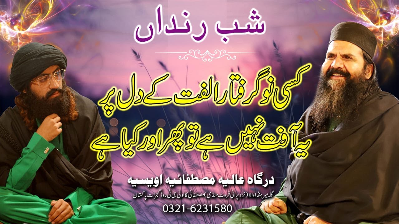 Kisi No Giraftar E Ulfat K Dil Per | Shab E Rindaan |Safina E Mustufai | 21 May 2022