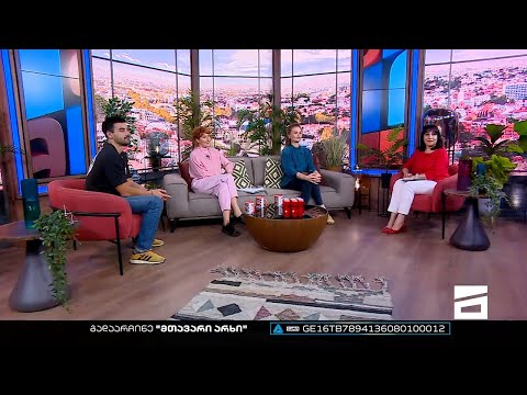 შენი შუადღე - 06.10.2022 II ნაწილი