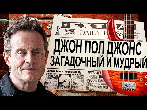 Video: John Paul Jones Net Değeri: Wiki, Evli, Aile, Düğün, Maaş, Kardeşler