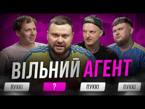 FREE AGENT. EPISODE 11. ARTEM DAMNYTSKYI, MYKOLA KAPISHON, VIKTOR PERUNSKYI, IHOR BIDNENKO