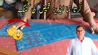 Ladies Kurta Style Shirt Cutting Pak Punjab Tailors