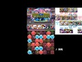 【パズドラ】裏・極限の闘技場 ミツネ(リィ採用76盤面)【マルチ】