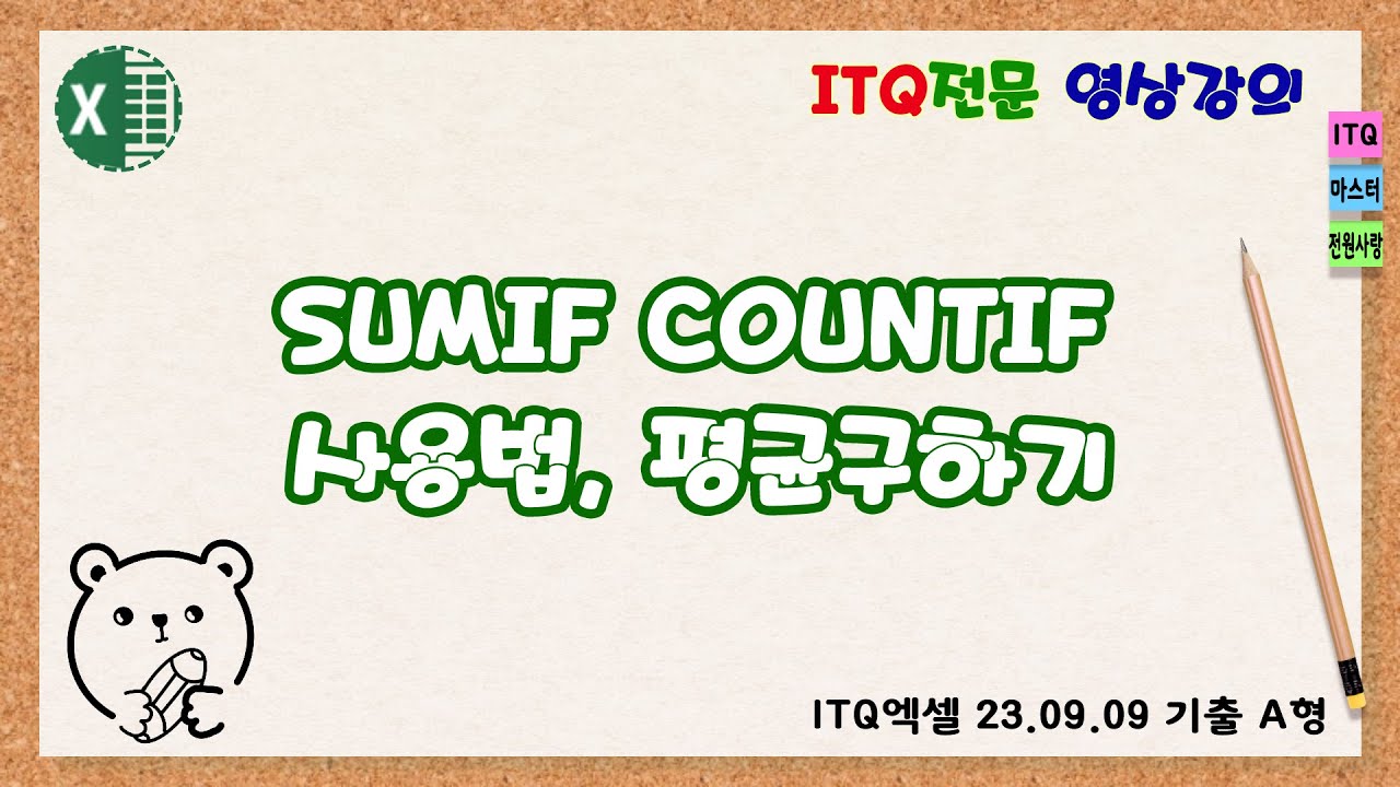 엑셀 SUMIF COUNTIF 함수 사용법, 평균 구하기