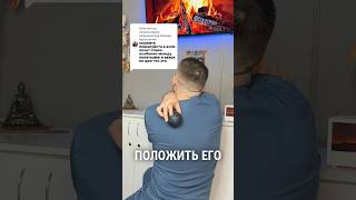 Жжение между лопатками, как справиться #мышечнаяБоль #здоровьеСпины #триггерныеТочки #самомассаж