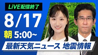 ウェザーニュースの配信のサムネイル画像