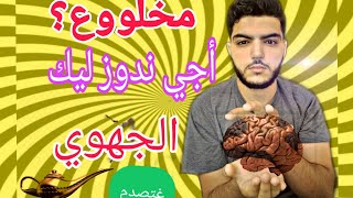 غادي تدوز معايا الامتحان الجهوي فهاد الفيديو!