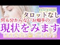 【チャネリング】淡々と静かにお伝えします😌疎遠〜お相手の現状をチャネリング💫リーディング