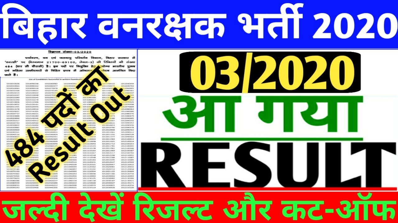 Bihar Forest Guard/Result Out/देखें जल्दी/CSBC/Male/Female/484 seat/(03/2020)/Cut Off/2021