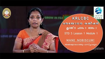 KRLCBC CATECHISM I MANE NOBISCUM  I ക്ലാസ് 5 Iപാഠം 1Iഭാഗം 1ISTD 5 I Lesson 1 I  Module 1 Jeeva News