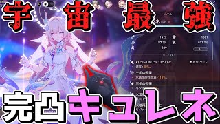 【崩スタ】速度239まで仕上げた宇宙最強完凸キュレネで異相の仲裁を破壊しました。【ゆっくり実況プレイ/崩壊スターレイル】