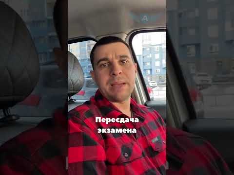 Правила пересдачи экзамена в ГИБДД