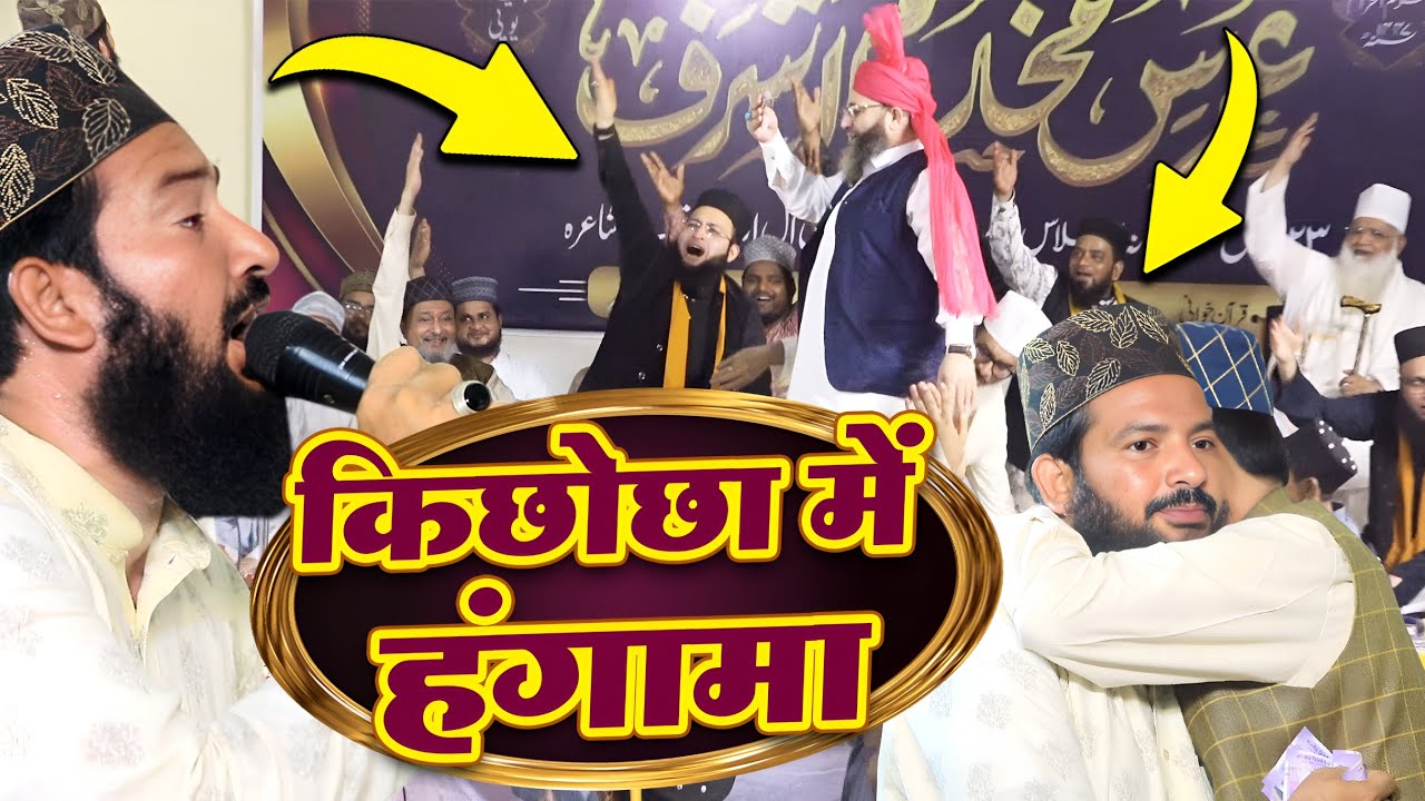 NAAT सुनकर सब लोग झूम उठे Zainul Abedeen Kanpuri Naat Sharif at Urs Makhdoom Ashraf Kichocha Sharif