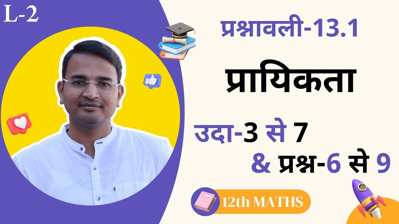 L-2, प्रश्नावली-13.1, उदाहरण-3 से 7 & प्रश्न-6 से 9 | प्रायिकता | Probability | 12th Live MATHS