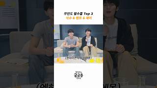 무인도 필수품 Top3 : 식수 & 텐트 & 제이 #JUNGWON #SUNOO #ENHYPEN