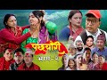 Pachheuri  ep  02           new nepali serial 