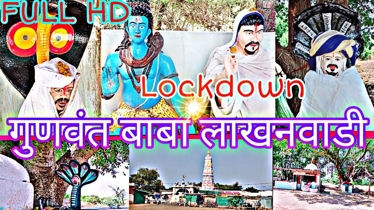 Gunvant Baba Lakhanwadi  Lockdown Vloge Gopal Wankhade   07  05  2021