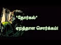 "தோர்கல்" | ஏறத்தாள சொர்க்கம் | Fantasy Comic Story | தமிழ் விளக்கம்..!