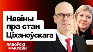 ⚡️ Новости о Тихановском в тюрьме: не сломлен. Беларусы объединяются ради политзаключённых / Стрим