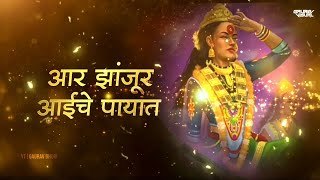 Aai Ekvira Status   Ekvira Aai Song Status  Ekvira Aai New Aagari Koli Song Status ekvira