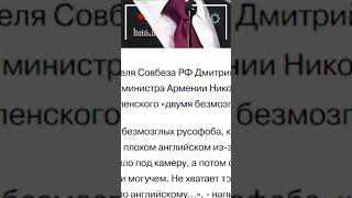 СКАНДАЛЬНЫЕ СЛОВА О ПАШИНЯНЕ