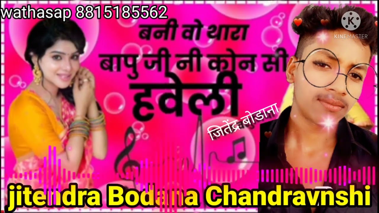 जितेंद्र चंद्रवंशी बनी वो  ढूंढता ढूंढता आया बाबू जी कौन सी हवेली Bani hamu dundata Aaya 😍😍😍😍😍😍