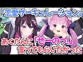 ホロライブ切り抜き どうしてもあくたんに恋愛サーキュレーションの せーのっ をやって欲しいAZKi 湊あくあ FUWAMOCO ホロライブ切り抜き どうしてもあくたんに恋愛サーキュレーションの せーのっ をやって欲しいAZKi 湊あくあ FUWAMOCO
