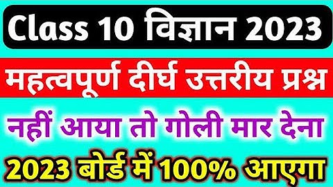 Class 10 Science Long Questions 2023/science important questions 2023 up board exam/shravan lecturer