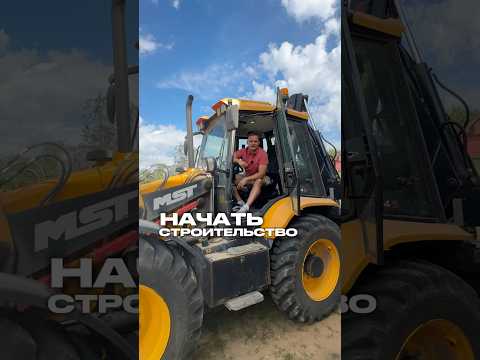 Когда начинать строить дом, чтобы не переплатить и успеть за 1 сезон?💸#стройка #строительство