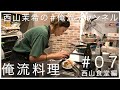 簡単に美味しいステーキの作り方伝授！｜It's time to have fun! #07