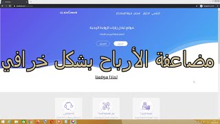 مضاعفة و تسريع الارباح في مواقع اختصار الروابط بمساعدة موقع clicklinks