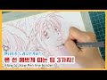 그림초보자들을 위한 '펜 선 예쁘게 따는 팁 3가지', 선 따는 법, 펜터치 잘하는 법 / How to draw pen line border