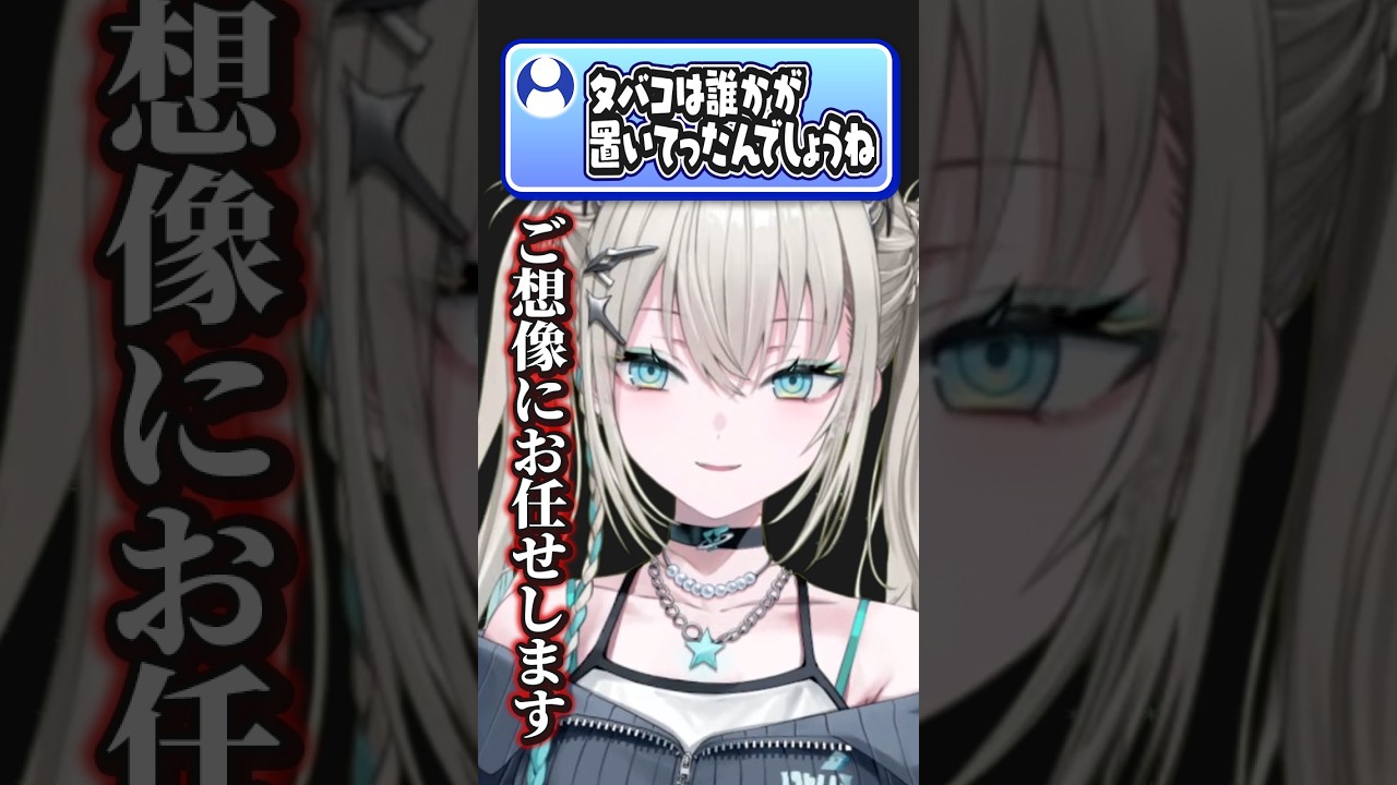 男の影響でタバコを吸い始めたか聞かれてユニコーンを弄ぶRei7【Rei7/にじさんじ/#Shorts】