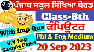 Class 8th Computer Sci (ਕੰਪਿਊਟਰ ਸਾਇੰਸ) Very Imp Sample Paper (Full Solved Eng & Pbi) II #computer