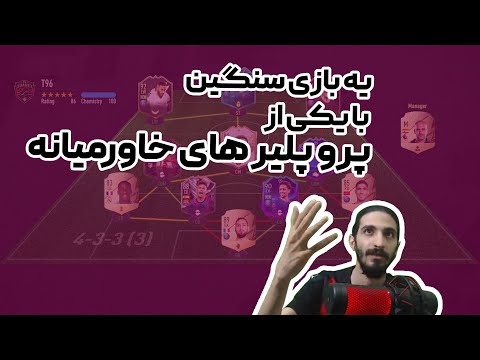 Road to FGS | یه بازی سنگین و نزدیک با یکی از پرو پلیرهای خاورمیانه