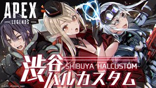 【APEXLEGENDS】渋谷ハルカスタム￤チームABC #nijiABC【雪城眞尋/にじさんじ】